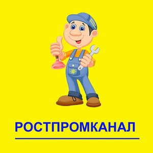 фото Аварийно-Сервисная служба канализации Ростпромканал
