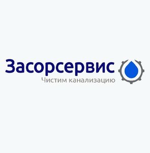 фото ООО ЗасорСервис