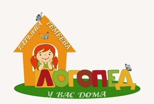 фото Логопед у вас дома