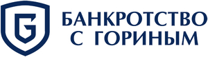 фото Банкротство с Гориным
