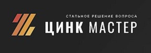фото ООО “Цинк Мастер”