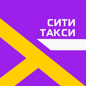 фото СитиТакси