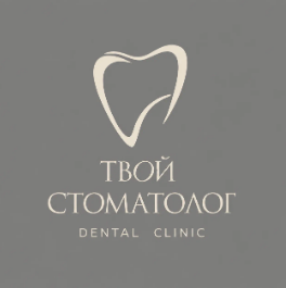 фото Твой Стоматолог