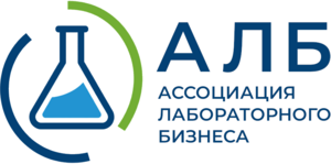 фото Ассоциация Лабораторного Бизнеса