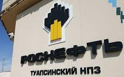 фото ООО РН-Туапсинский НПЗ - Роснефть